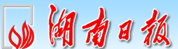 【湖南日报】汨罗与省博物馆联合推出文创甜酒