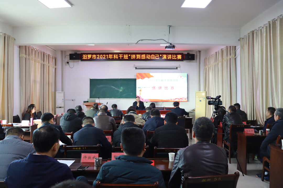 汨罗市2021年科级干部培训班结业典礼举行
