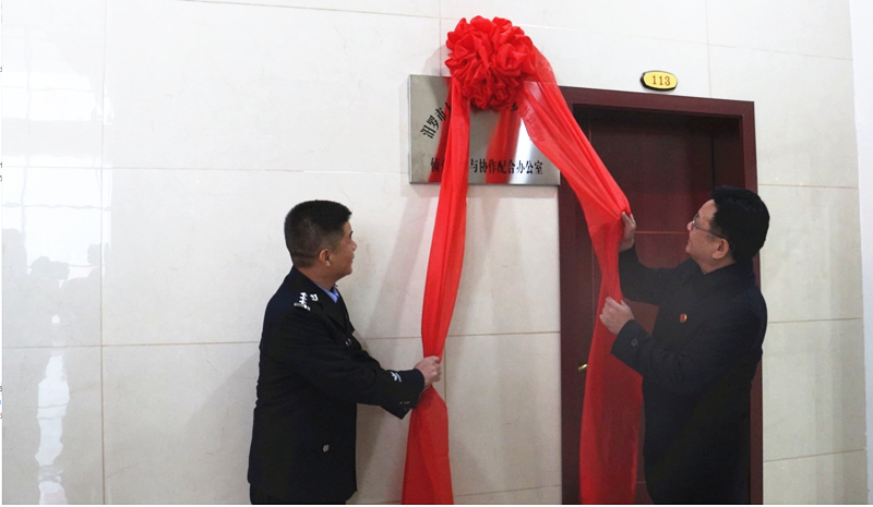 检警协作新模式，汨罗市检察院、市公安局侦查监督与协作配合办公室揭牌成立