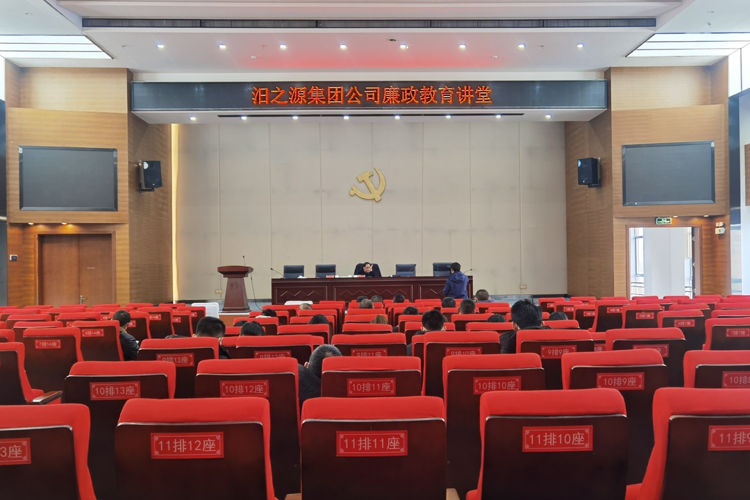 建设清廉企业，汨之源集团公司开设廉政教育学习讲堂
