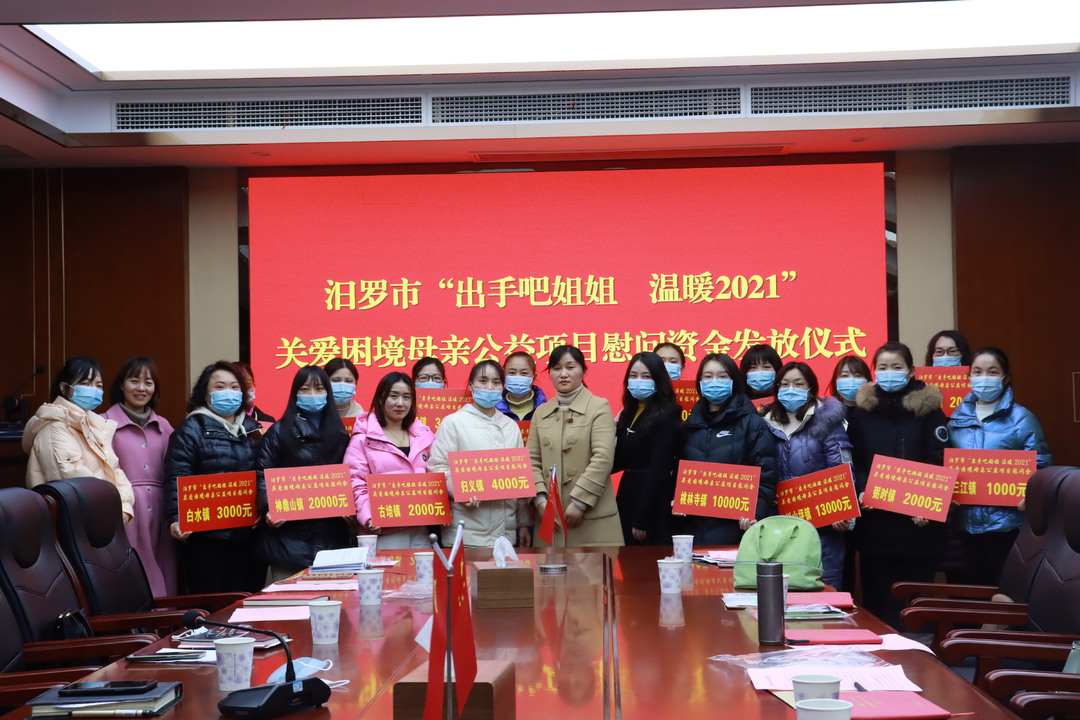 汨罗为92名困难妇女发放24万余元救助慰问金