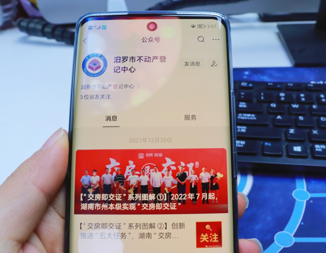 便捷！汨罗：不动产登记资料可自助查询
