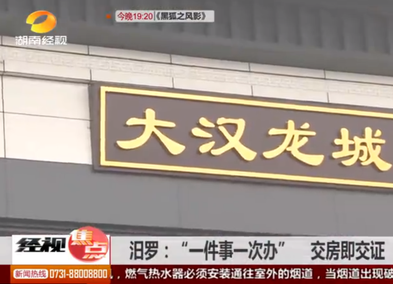 汨罗：“一件事一次办”交房即交证