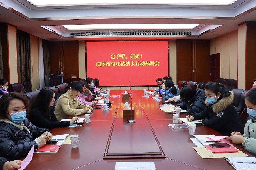 出手吧，姐姐！汨罗妇联动员全市妇女参与村庄清洁大行动
