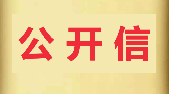 归义镇致寓外乡友的一封信