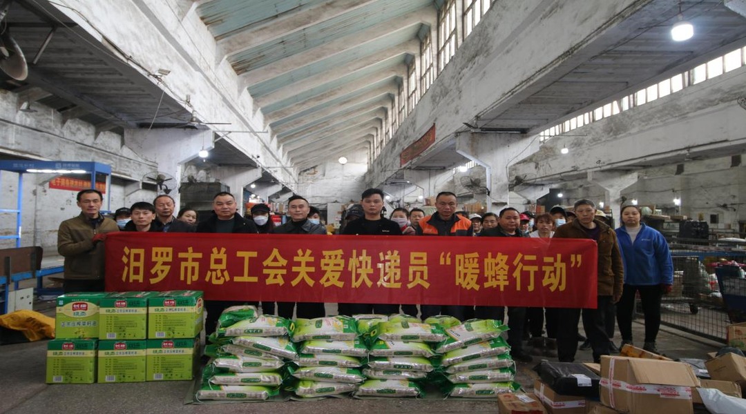 汨罗市总工会慰问一线“快递小哥”