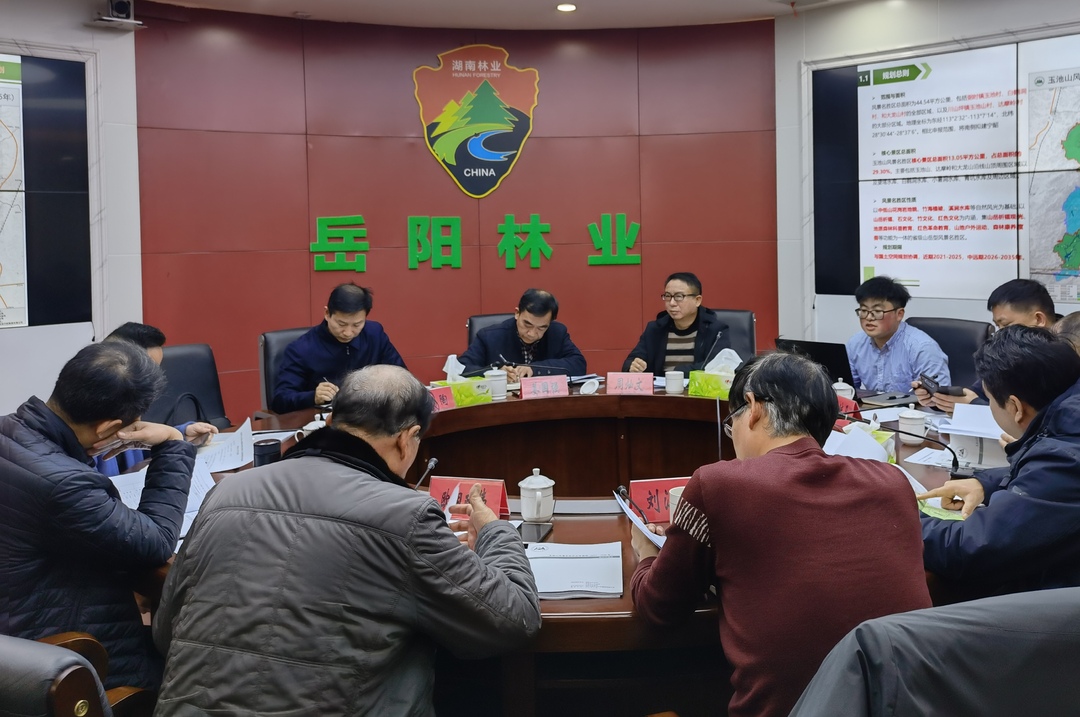 好消息！《玉池山省级风景名胜区总体规划（2021-2035年）》通过岳阳市级评审