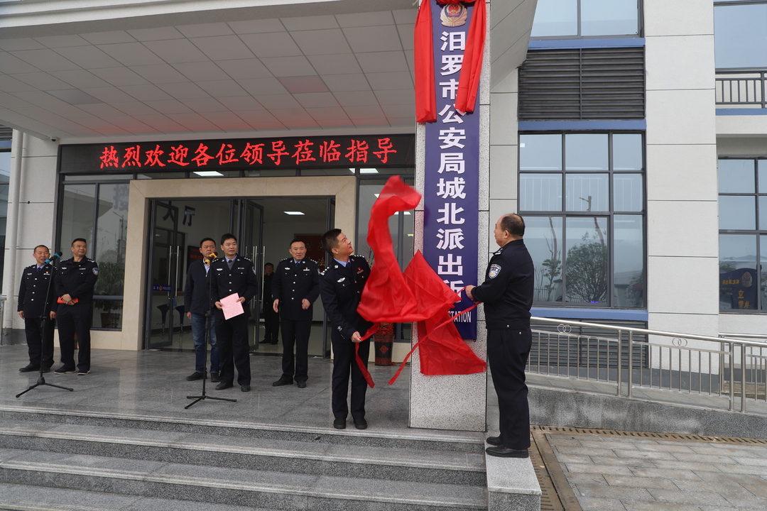 汨罗市公安局城北派出所新所建成投入使用