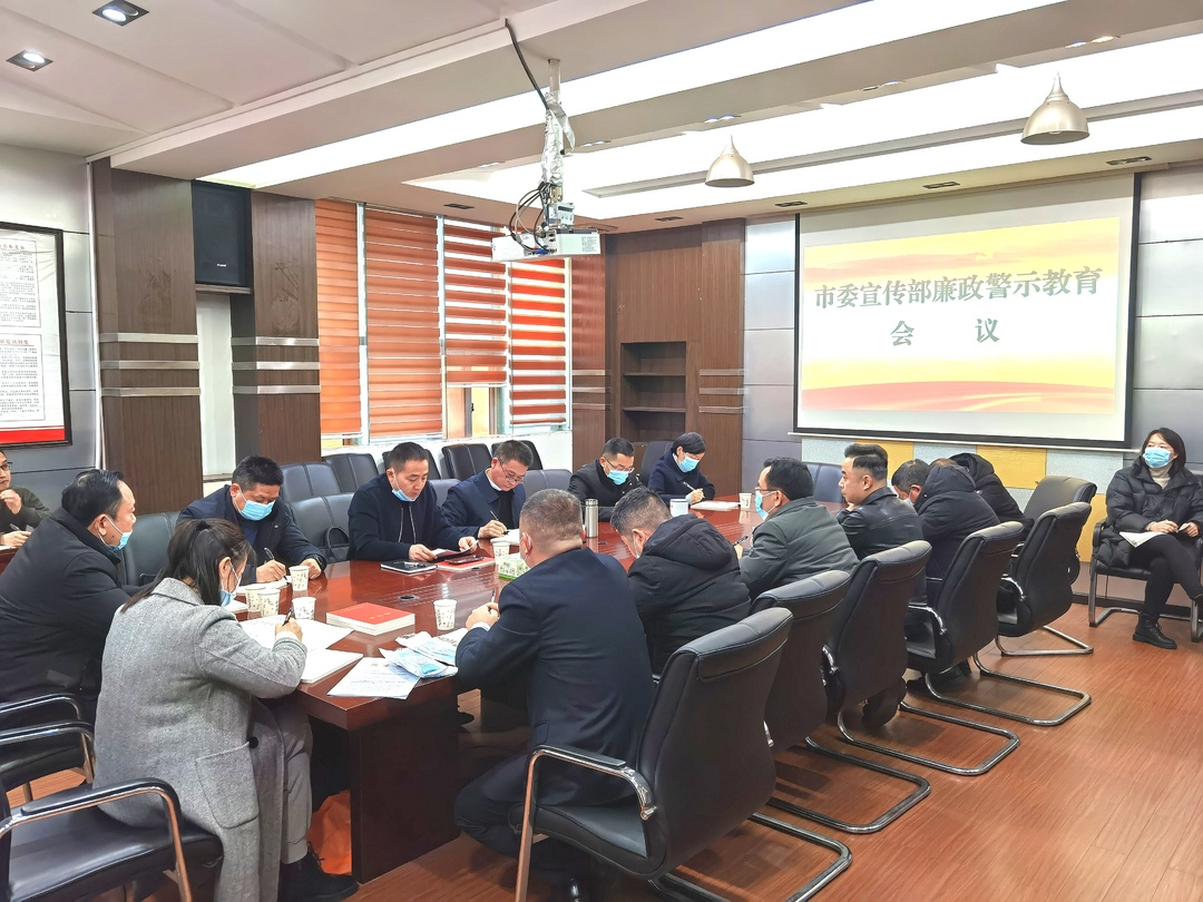以案明纪，汨罗市委宣传部开展廉政警示教育