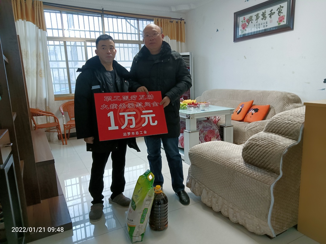 汨罗市总工会开展第二期职工大病关爱行动