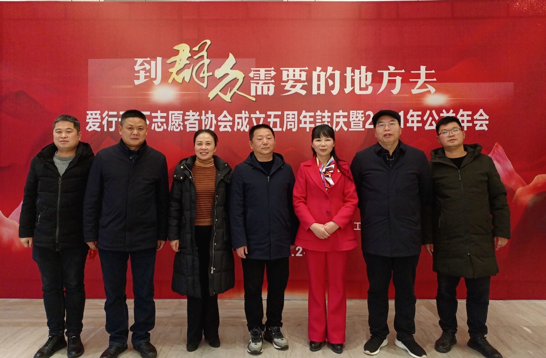 “到群众需要的地方去”！爱行天下五周年公益年会举行