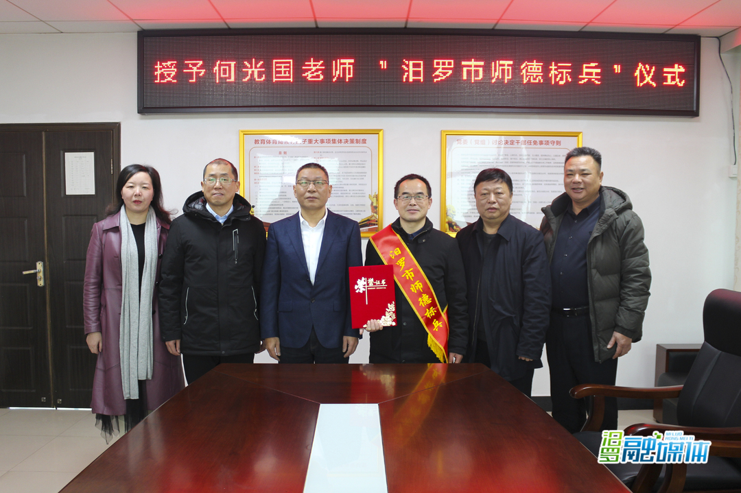 教体局授予何光国老师“师德标兵”称号