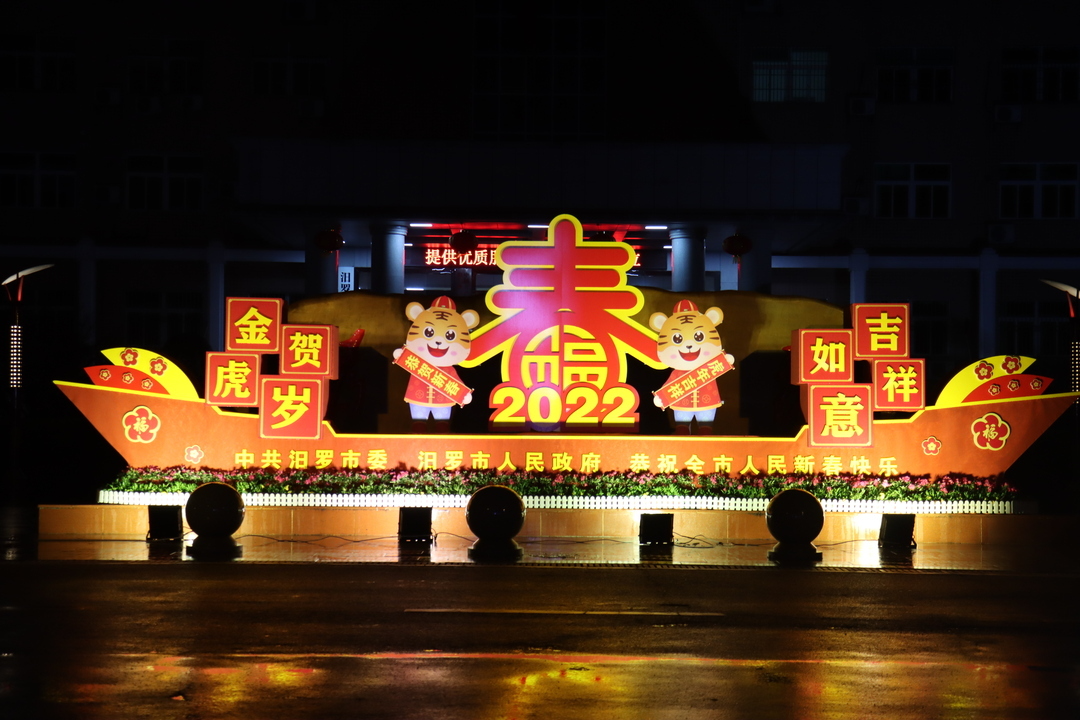 汨罗年味儿｜氛围感拉满！汨罗张灯结彩喜迎新春