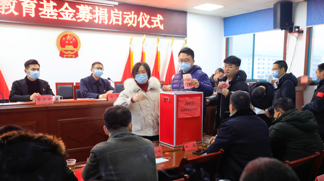 弼时镇教育基金募捐启动