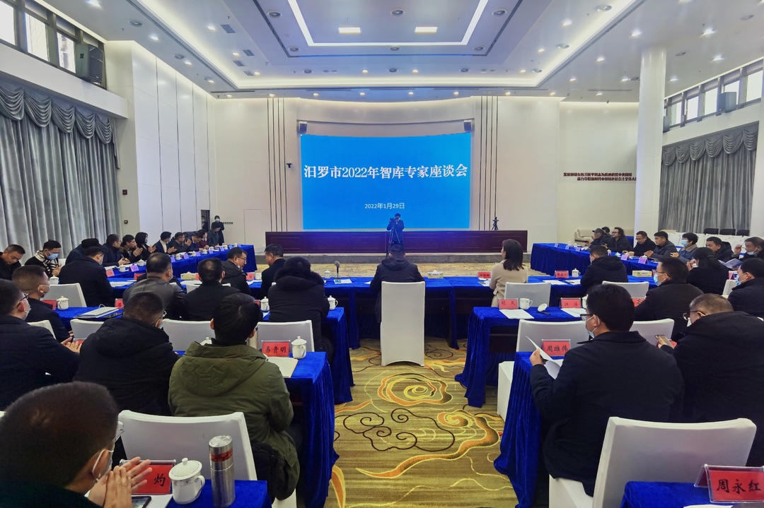 对话专家解题发展，汨罗举行2022年智库专家座谈会
