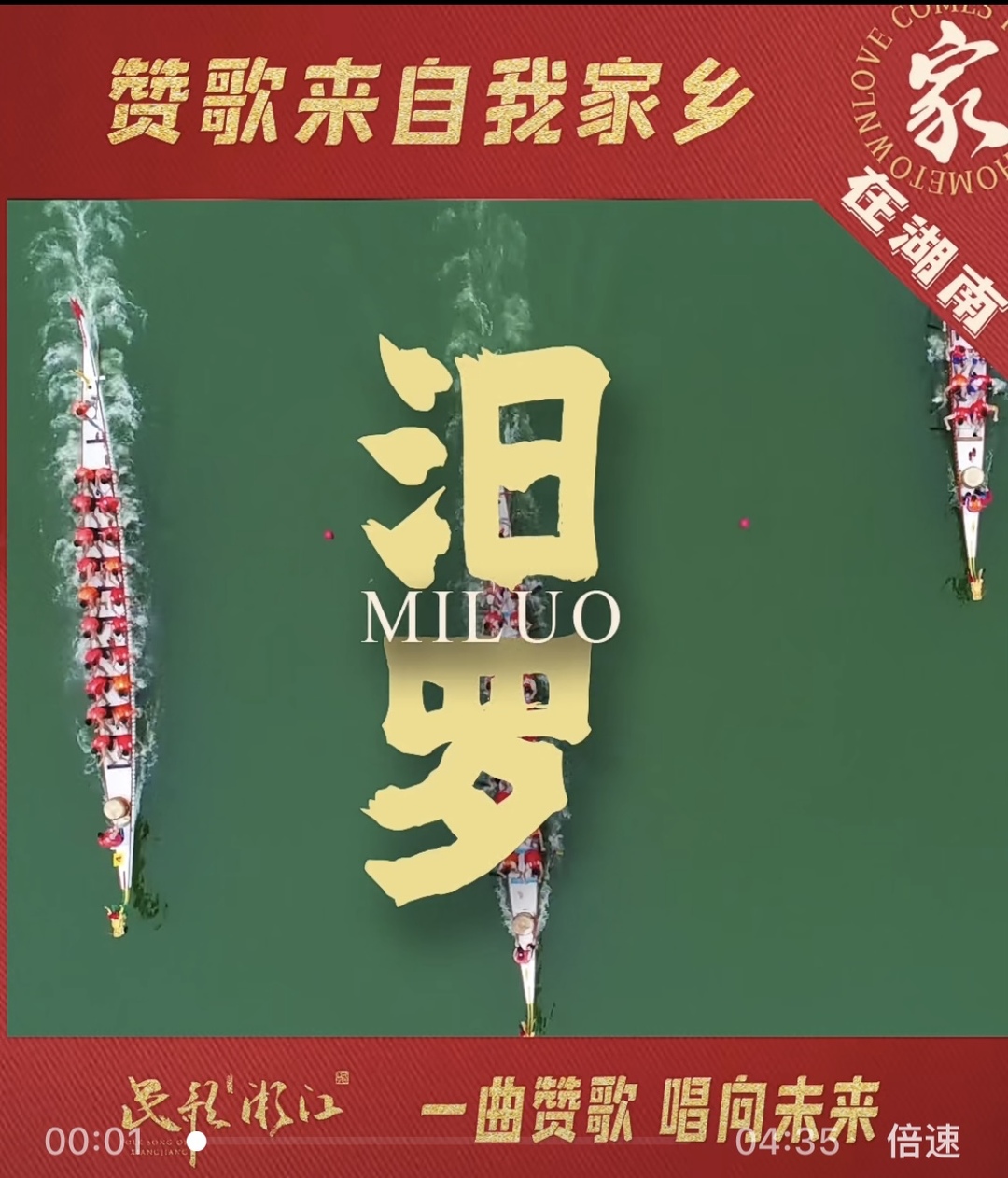 赞歌来自我家乡，《家乡宝塔红》入选“民歌湘江”