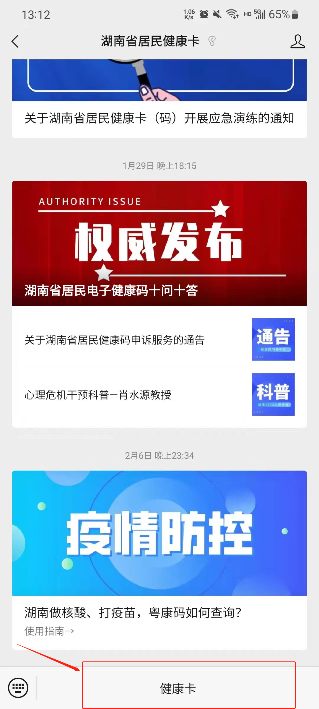 湖南省场所码操作手册—手机端