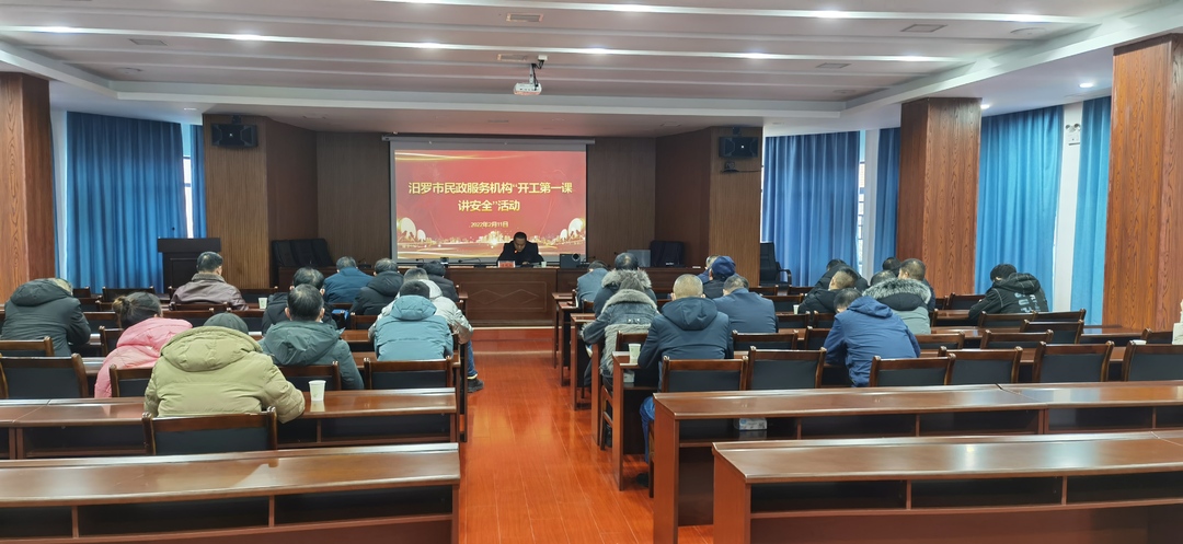 汨罗市民政局：开工第一课，拧紧“安全阀”