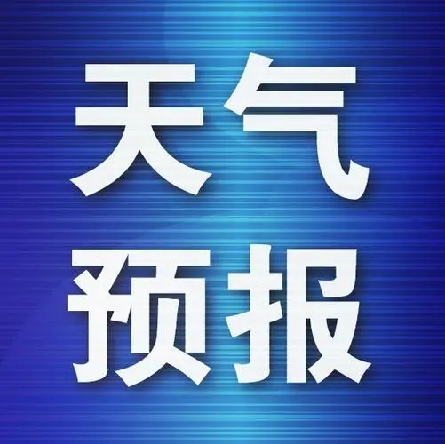 注意！汨罗又将迎来一次低温雨雪冰冻天气