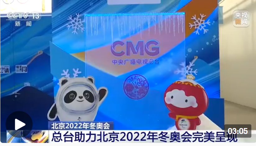 全景展现冬奥盛况！总台助力北京2022年冬奥会完美呈现