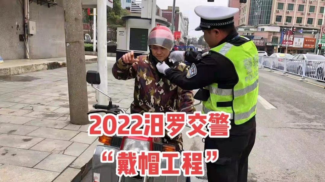 图集|2022汨罗交警“戴帽工程”专项整治持续发力
