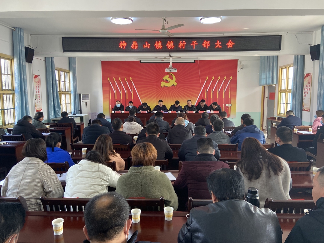 神鼎山镇：做好“五篇文章” 突出“”四项工作”  努力开创发展新局面