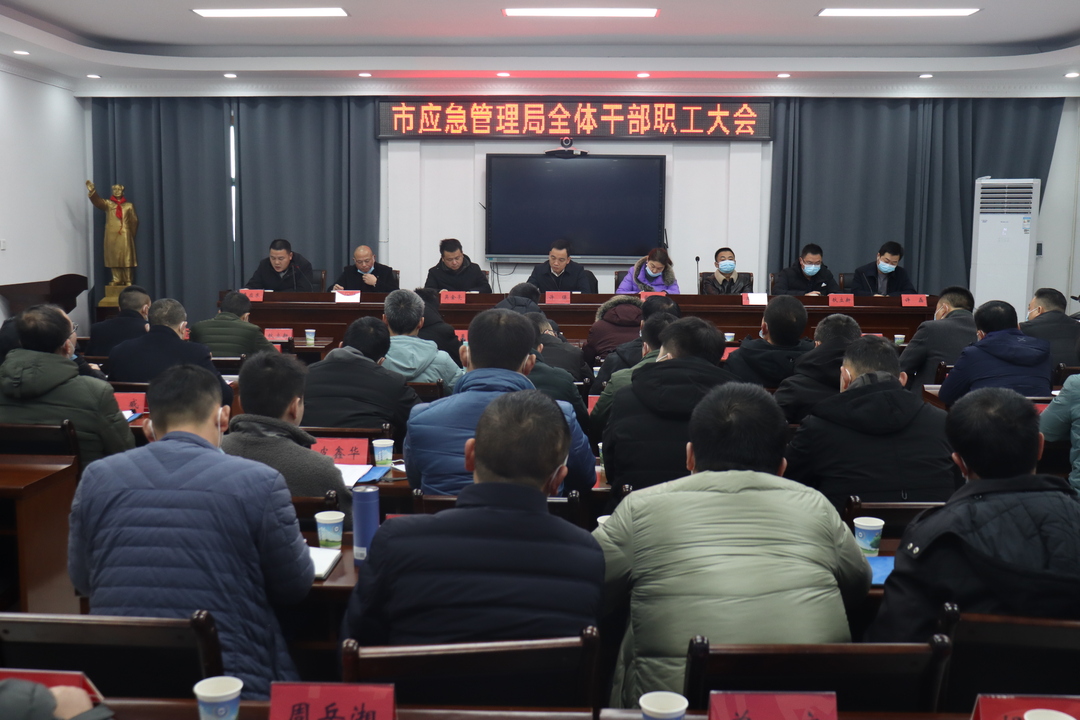 市应急管理局：守住安全底线，争创省安全发展工作先进县市