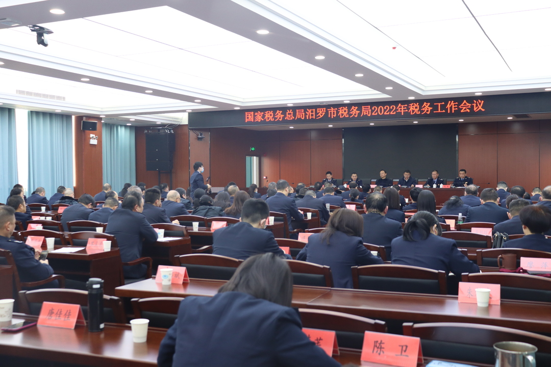 汨罗召开全市税务工作会议