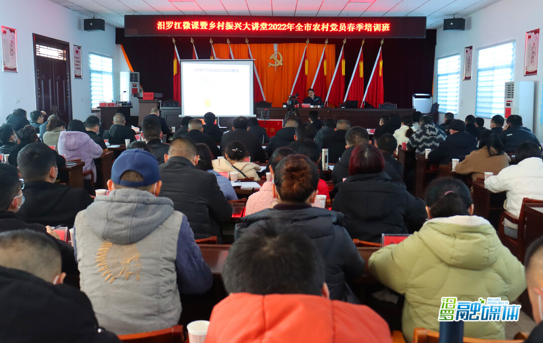 汨罗江微课暨乡村振兴大讲堂农村党员春季培训班开班