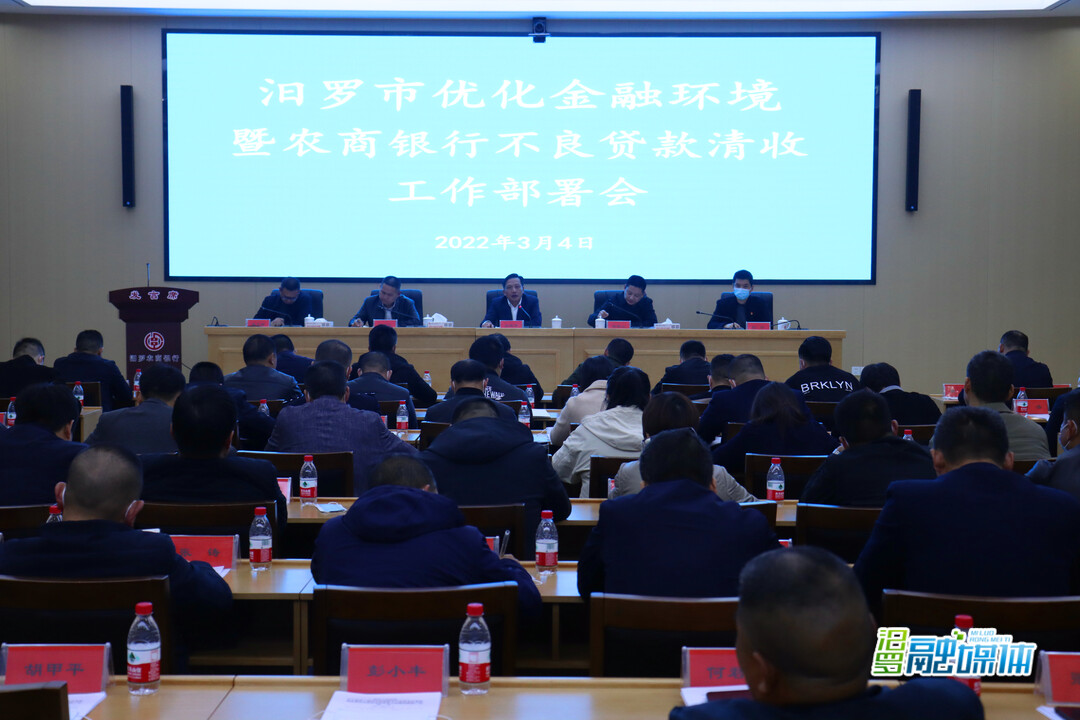 汨罗：强化不良贷款清收，持续优化金融环境