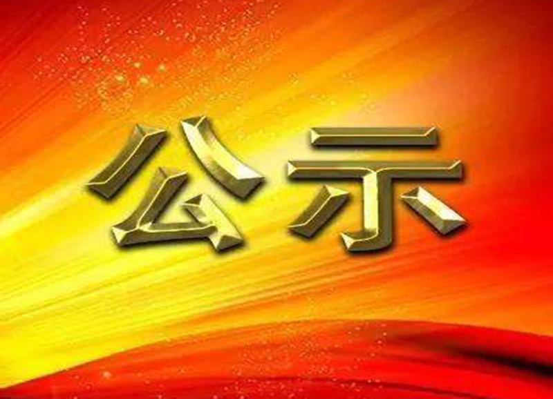 汨罗市融媒体中心拟申请新闻记者证人员名单公示