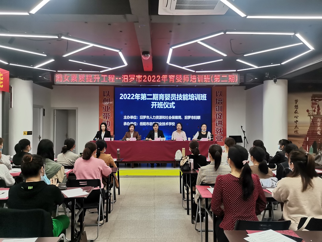 汨罗市2022年育婴师培训班开班
