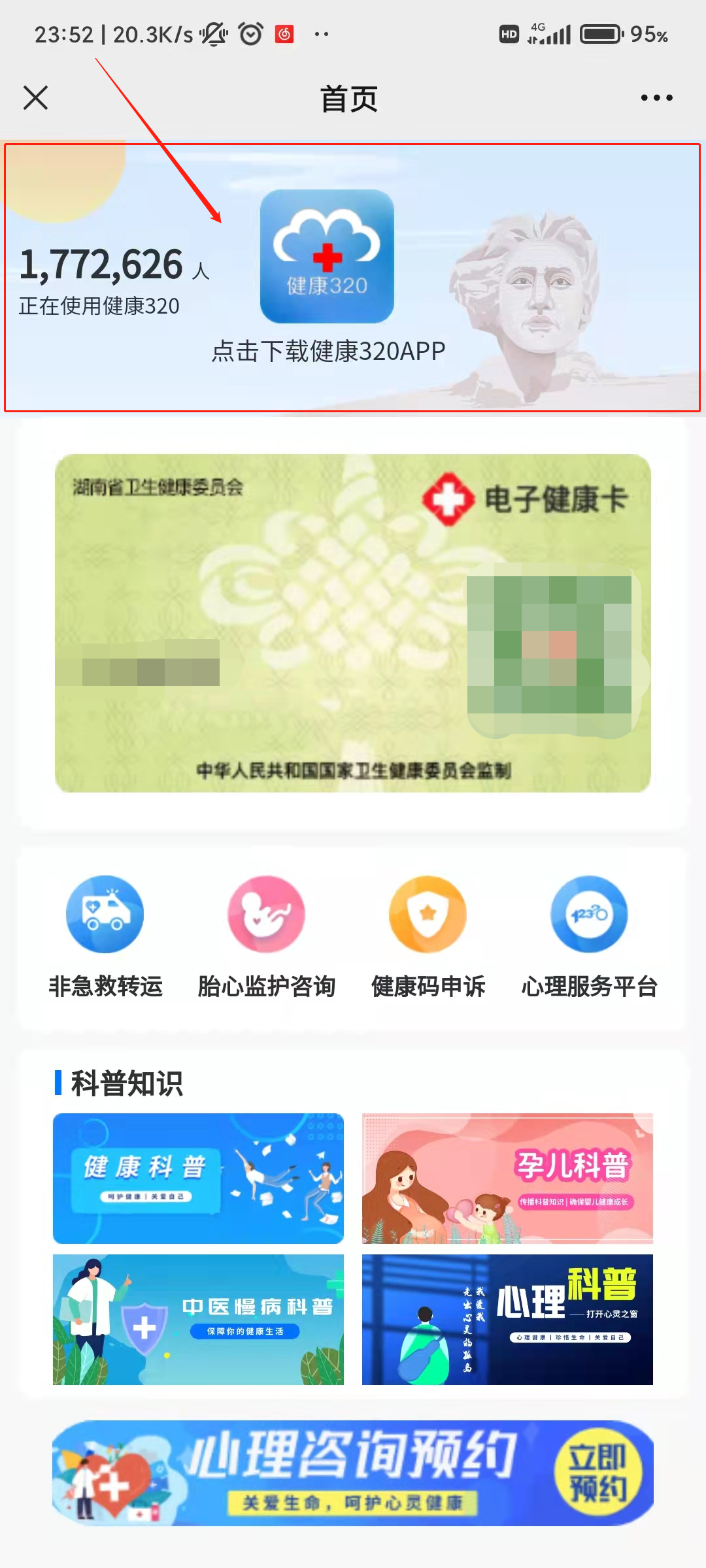 汨罗疾控提醒，湖南省内外人员均可在线上申诉改码