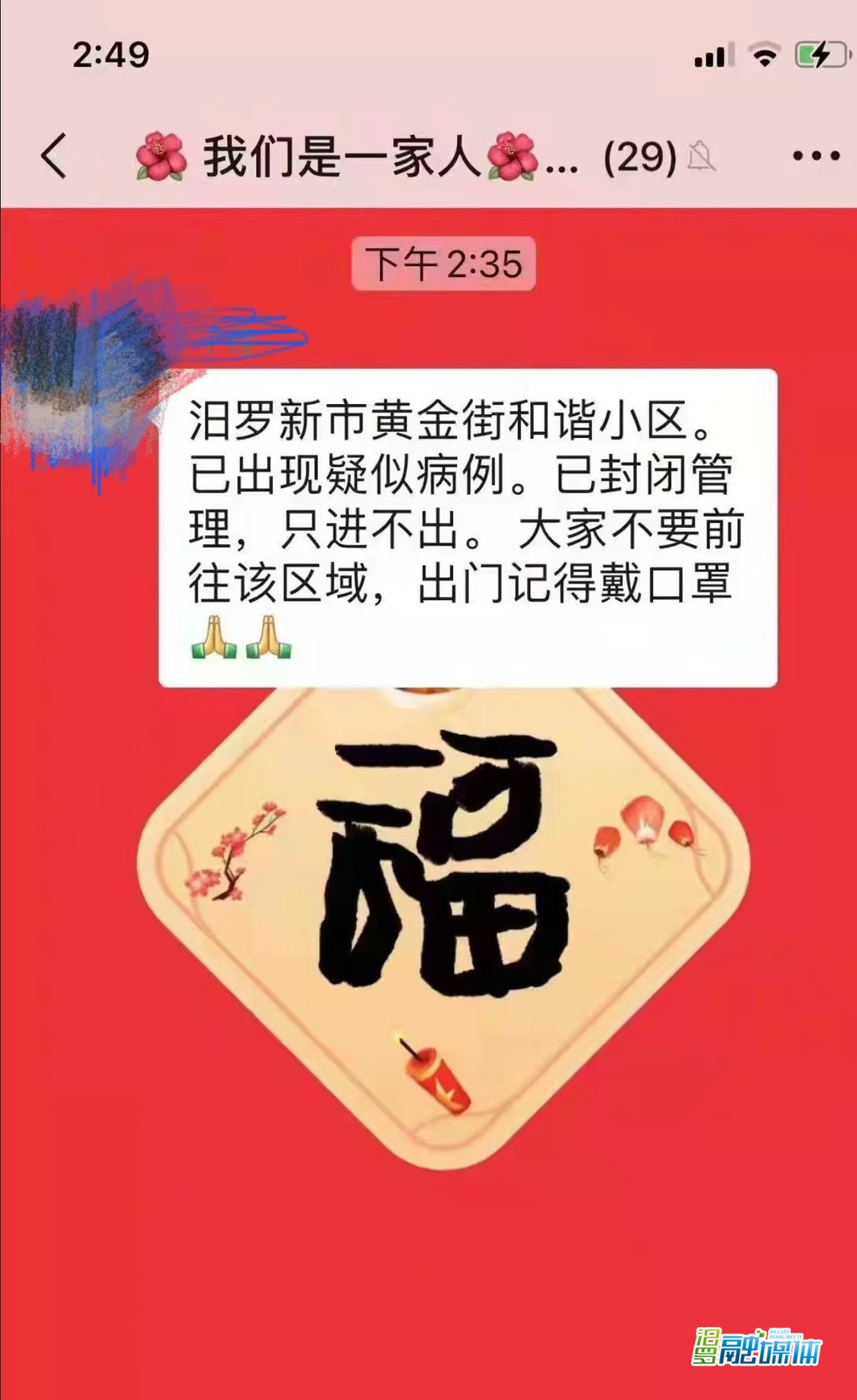 网传汨罗新市黄金街出现疑似病例？谣言！