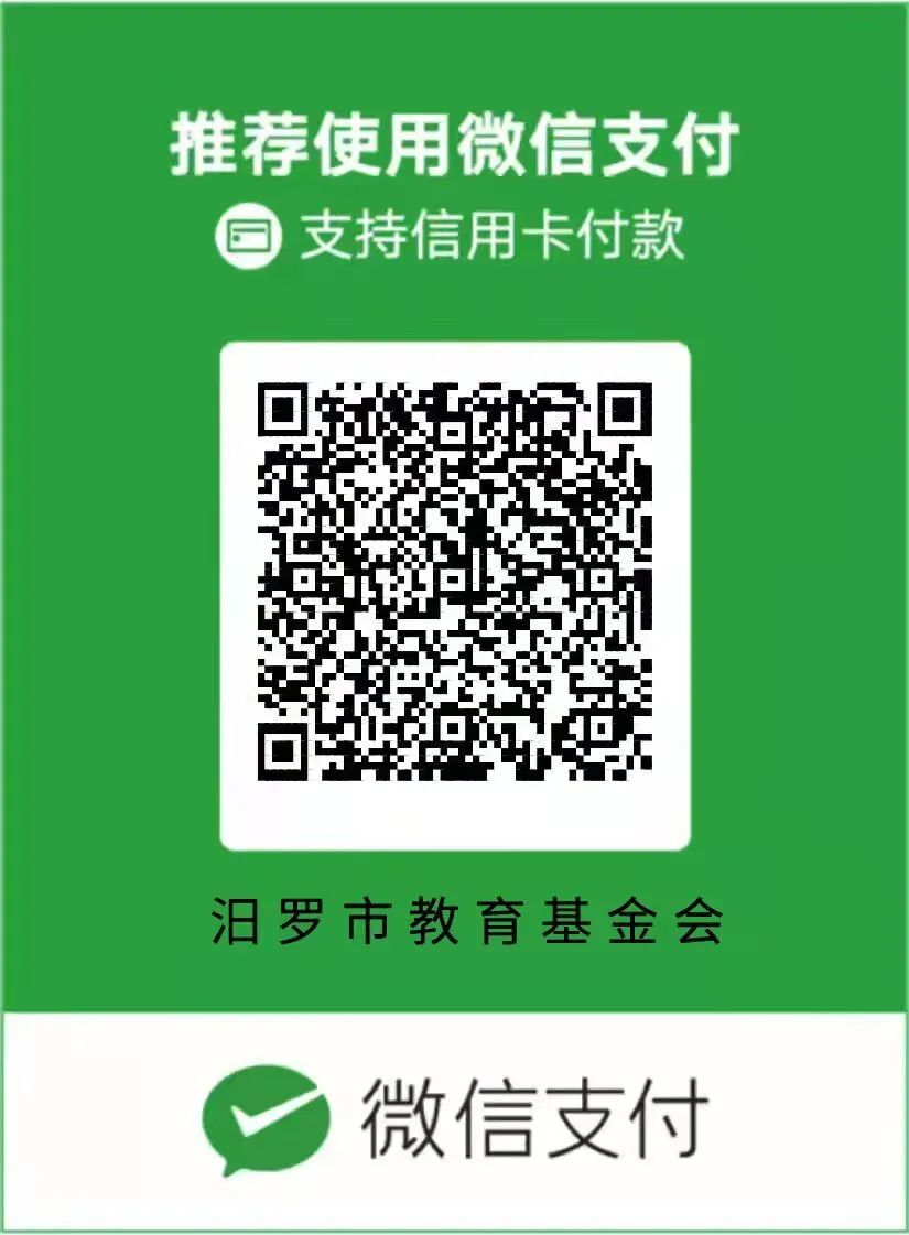 @汨罗归义小学五年级同学 你们的捐款已收到！