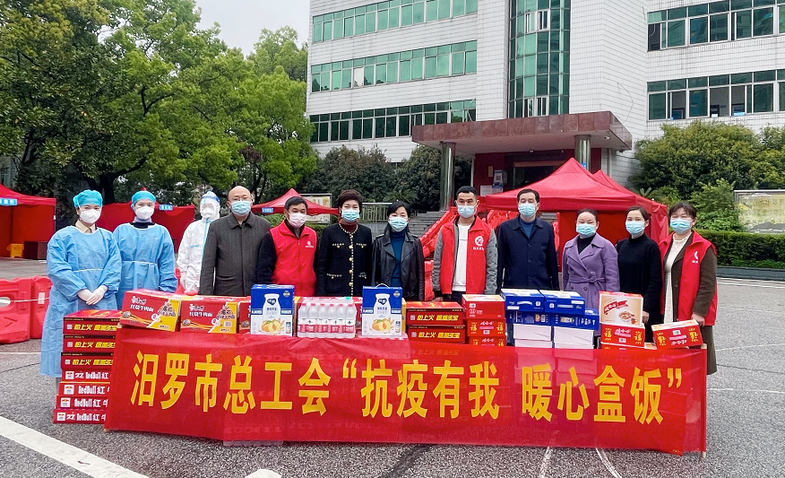 汨罗市总工会开展“抗疫有我 暖心盒饭”服务活动