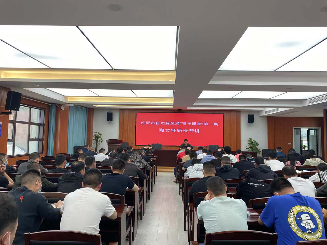 汨罗市自然资源局“青年课堂”为干部成长搭台赋能