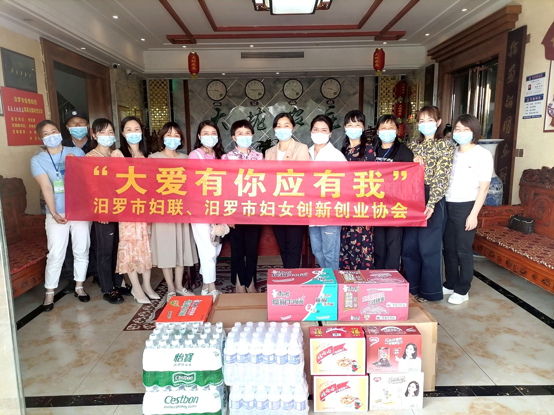 战“疫”物资送上门！汨罗市妇联携手市创新创业协会开展慰问活动