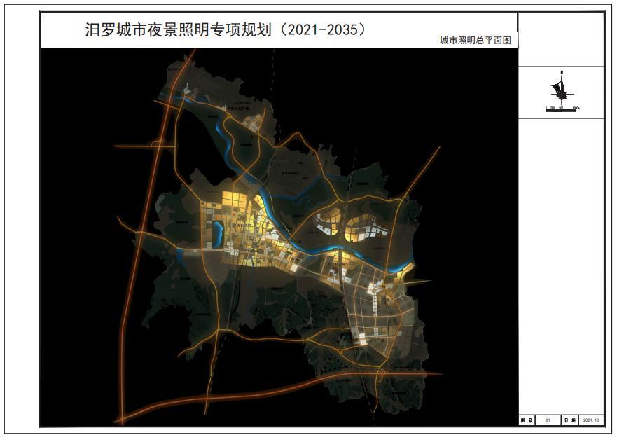 《汨罗城市夜景照明专项规划（2021-2035）》正式出台