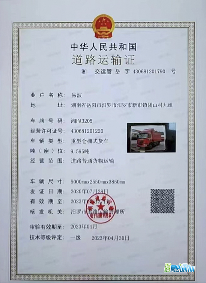 汨罗首张交通运输行业电子证照颁发