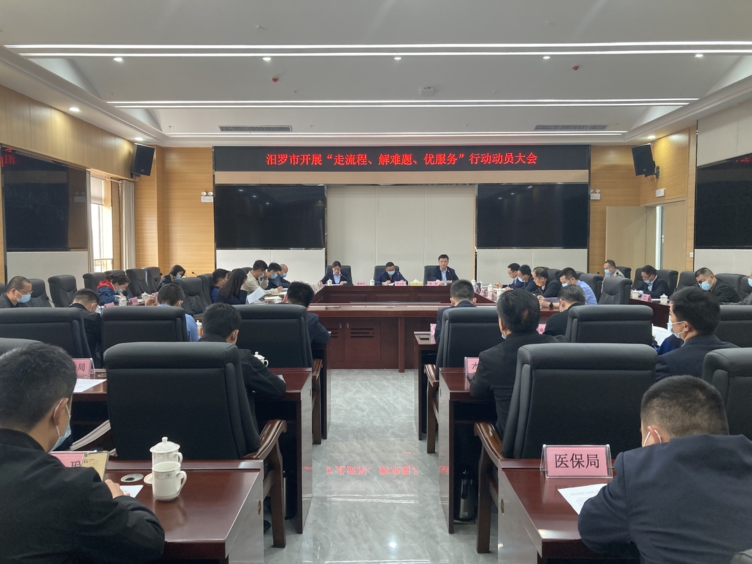 近距离体验办事流程！汨罗启动“走流程、解难题、优服务”行动