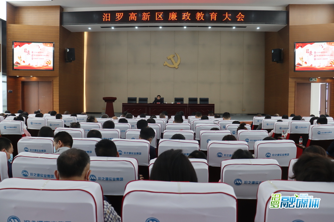 做知底线、守纪律、敢担当的园区人！高新区开展党风廉政教育讲座