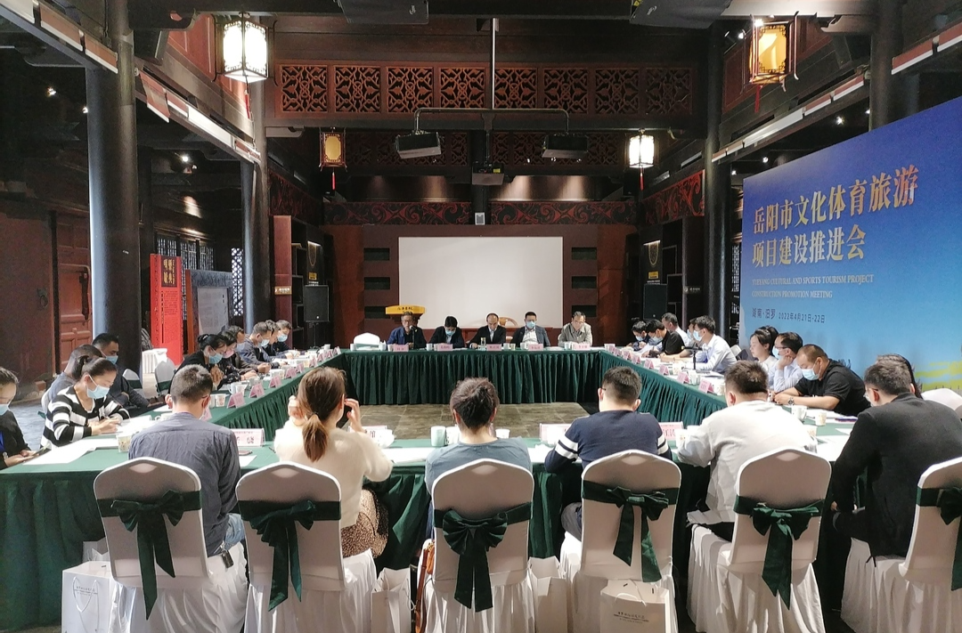 岳阳市文化体育旅游项目建设推进会在汨罗召开