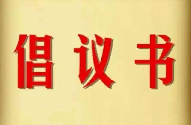 2022年全民阅读倡议书