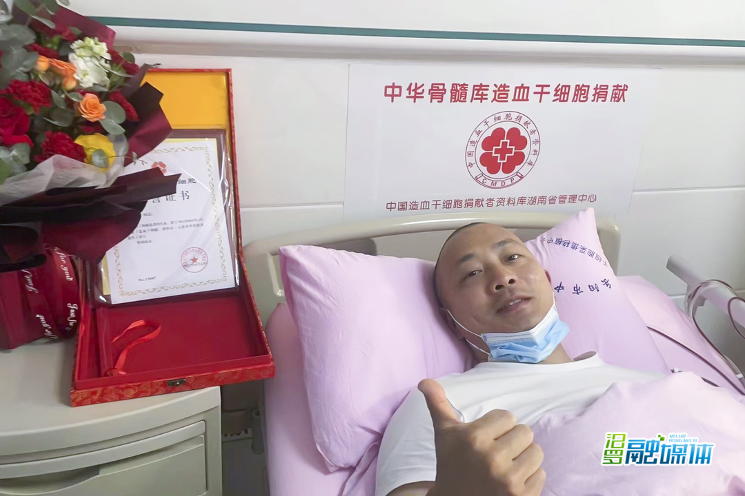 为生命续航！汨罗妇幼职工唐佳成功捐献造血干细胞