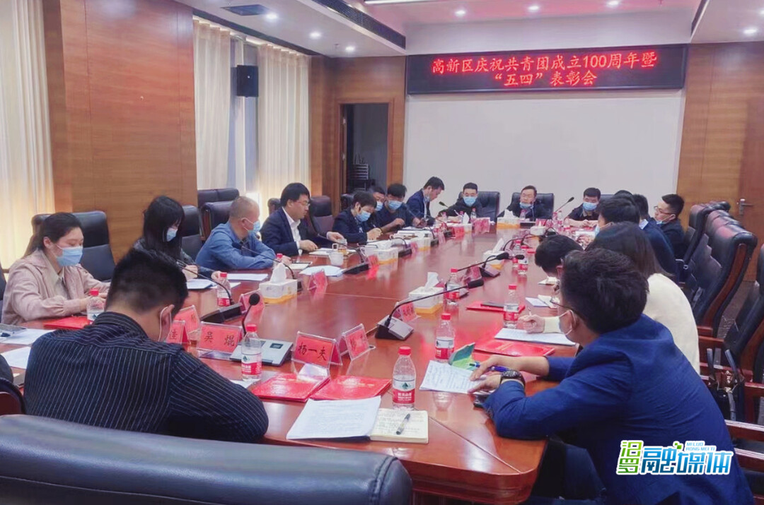 汨罗高新区举行庆祝中国共青团成立100周年暨“五四”表彰会