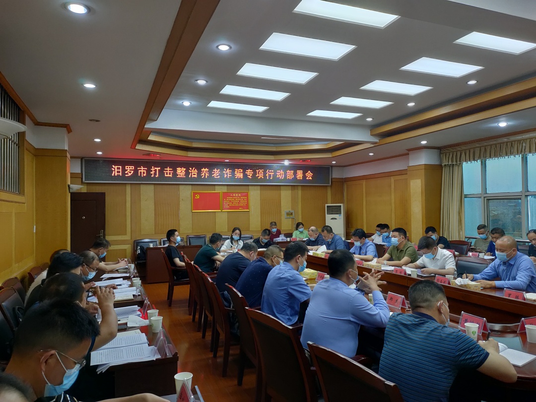 守护百姓“养老钱”！汨罗市启动打击整治养老诈骗专项行动