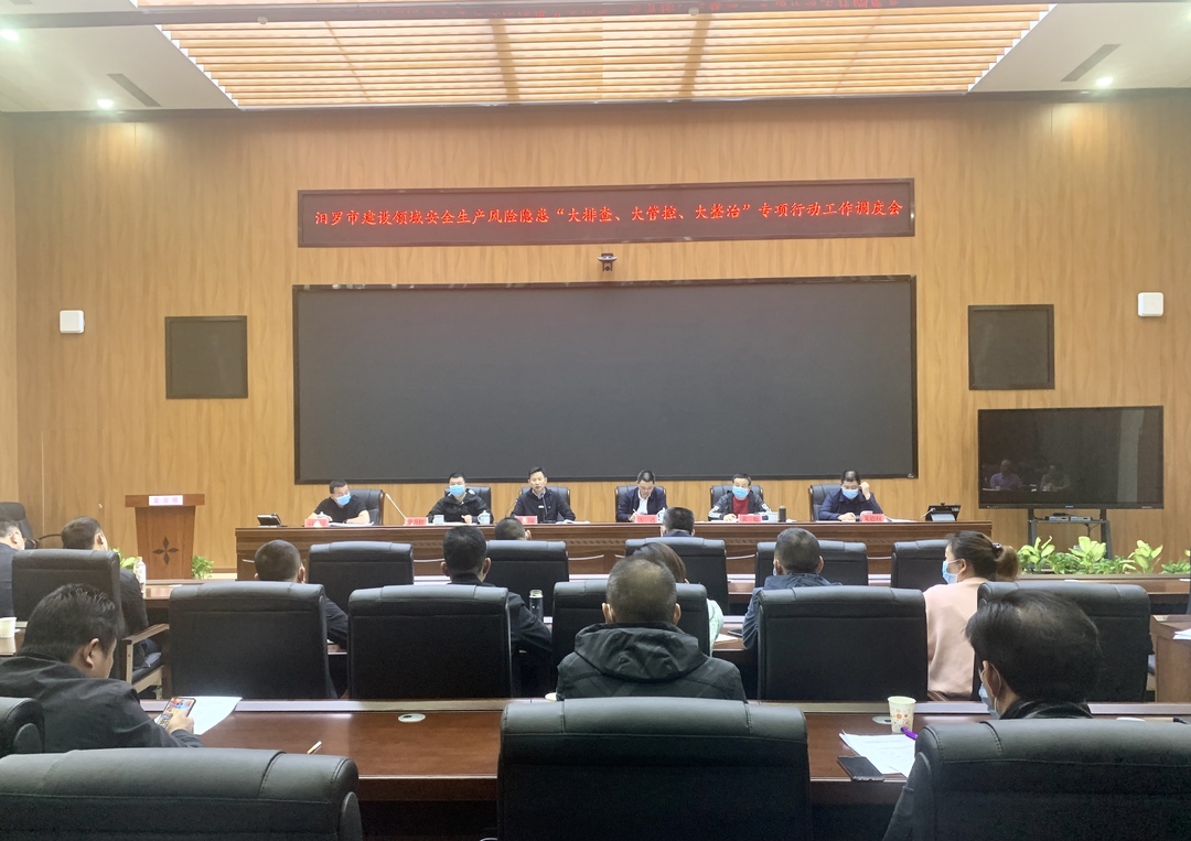 汨罗开展建设领域安全生产风险隐患“大排查大管控大整治”专项行动