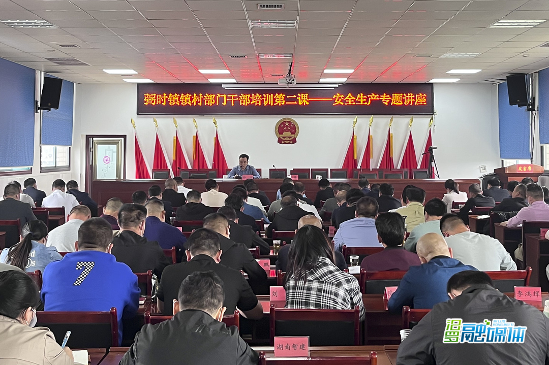 时刻绷紧安全生产弦 弼时镇举行专题讲座