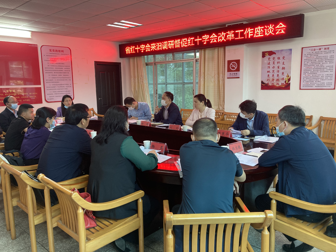 省红十字会来汨调研督促红十字会改革工作